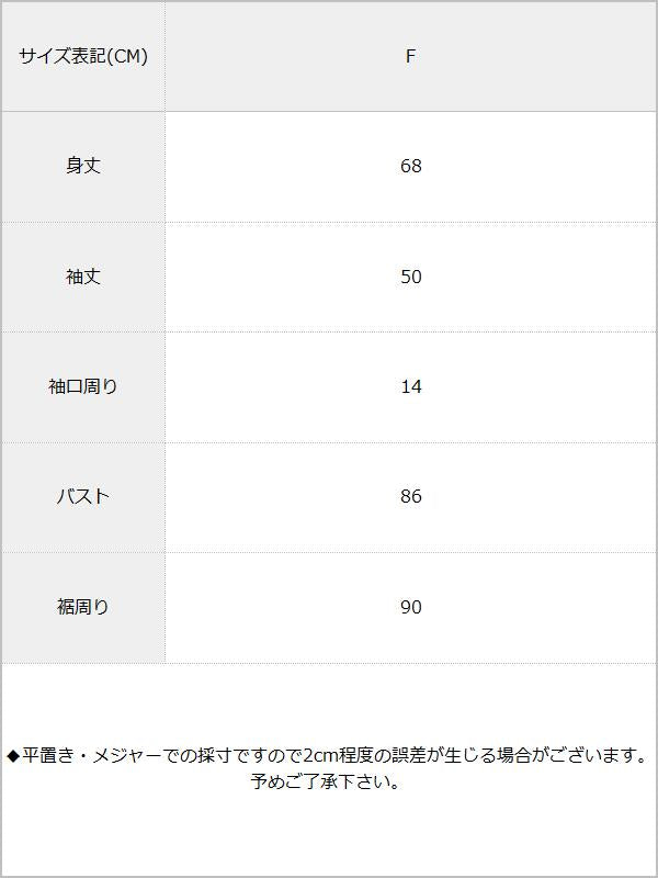 ミンクタッチ袖バルーンオフショルチュニック【ニット】 / サイズ表