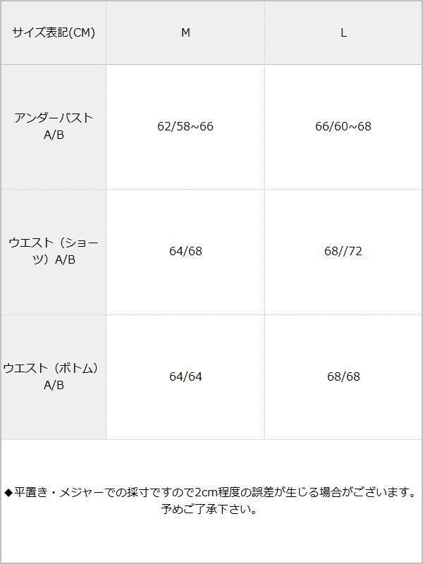 選べるオフショルorキャミレーストップス4点セットM・L / サイズ表