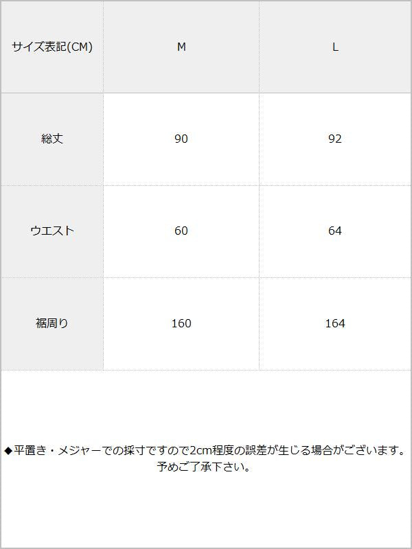 ギンガムチェックor無地ウエストレースアップロングスカート / サイズ表