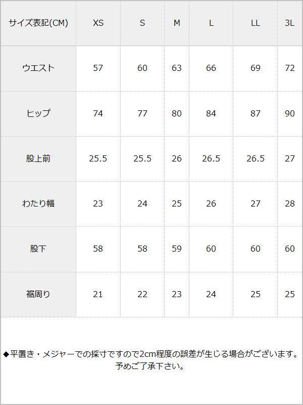 超ストレッチクロップドスキニーパンツ / サイズ表