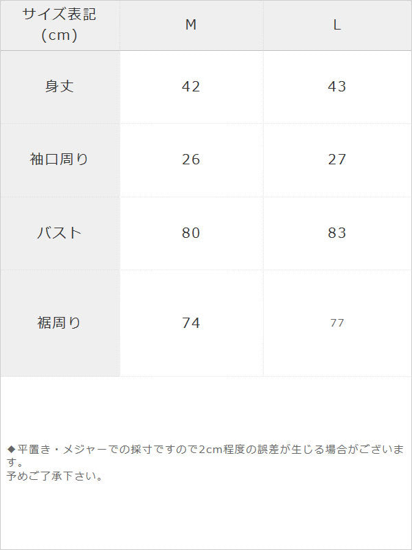 【メール便】レース挟みクロスデザインオフショル半袖カットソー / サイズ表