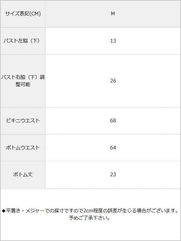 水彩花柄プリントレースボトム付きビキニ3点セット / サイズ表