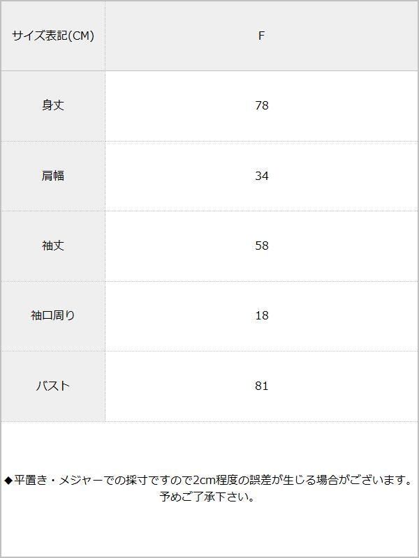 フードストライプビジューカーディガン / サイズ表