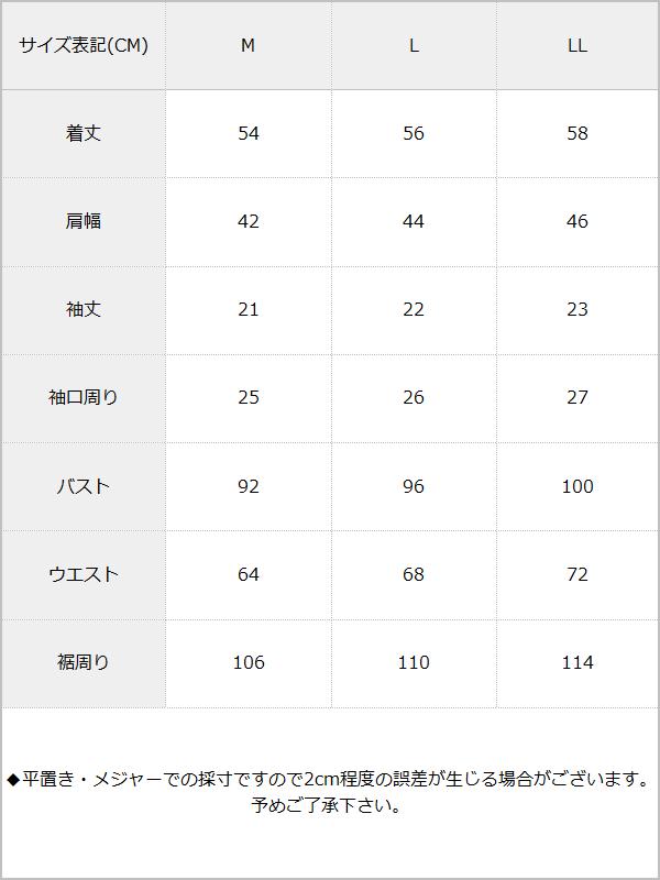 ふんわりパフスリーブレースオフショルトップス / サイズ表