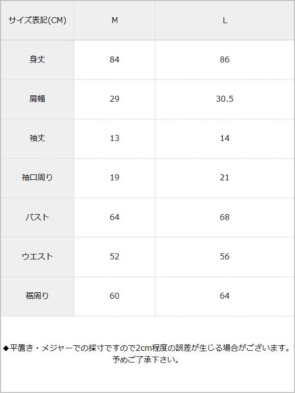 ボタンデザインニットタイトワンピース / サイズ表