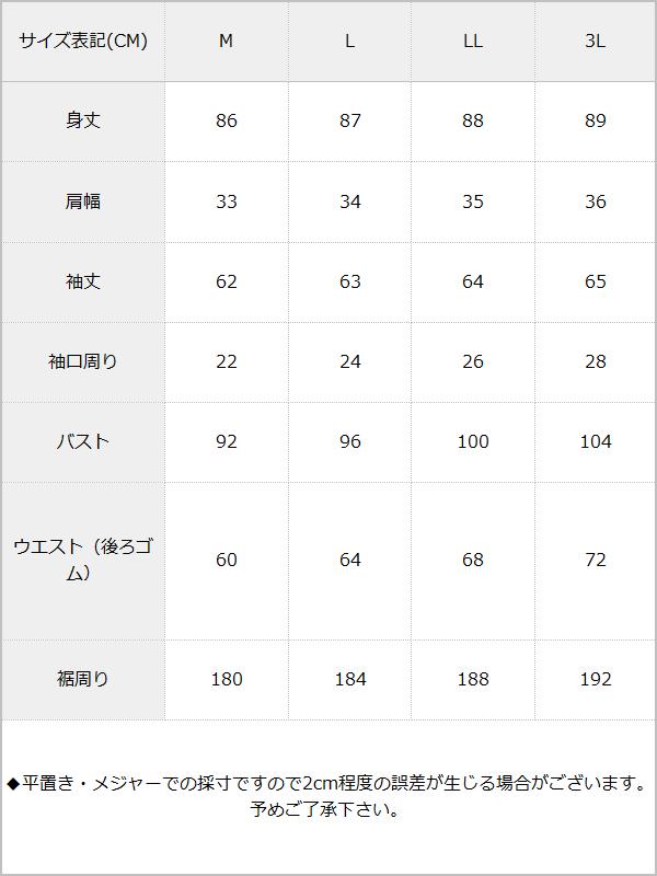 レースセットアップ風ワンピース / サイズ表