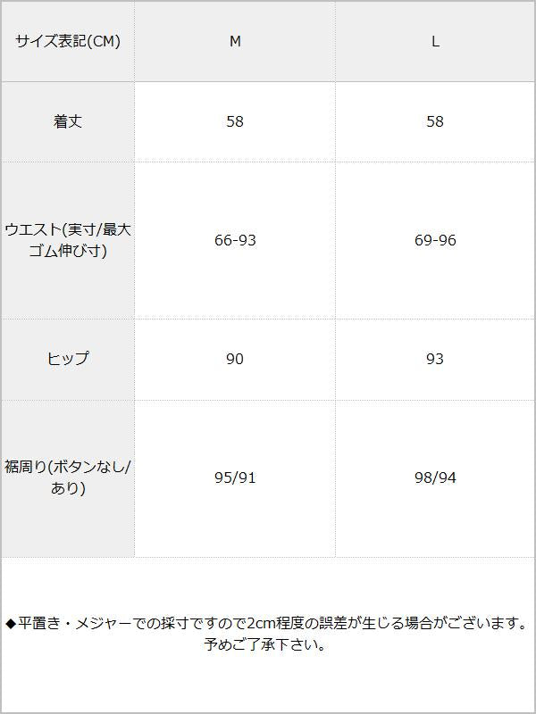 選べるデザインレースナロースカート / サイズ表