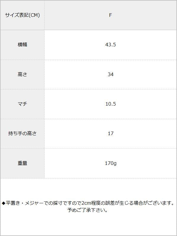 スクエアストライプトート / サイズ表