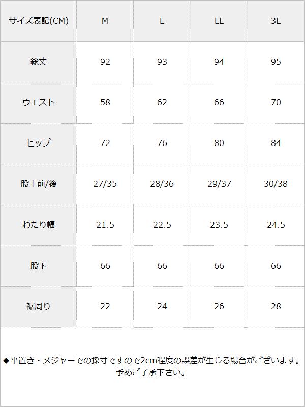【メール便】ストレッチフロントレースアッフスキニーレギパン【パンツ】【M~LL】【3L】【大きいサイズ】 / サイズ表