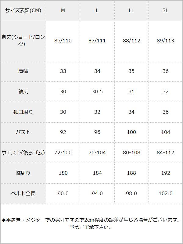【海外発送不可】マイメロディ学園ワンピース / サイズ表