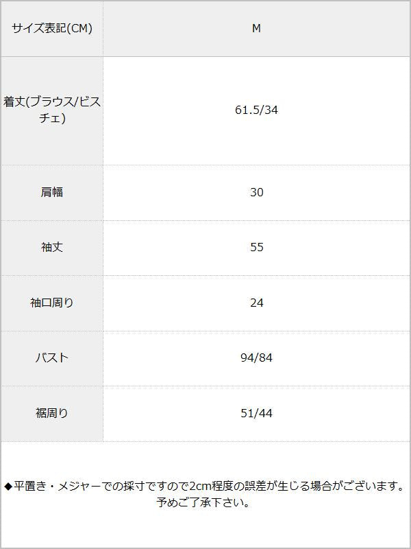 【メール便】ビスチェセットブラウス / サイズ表
