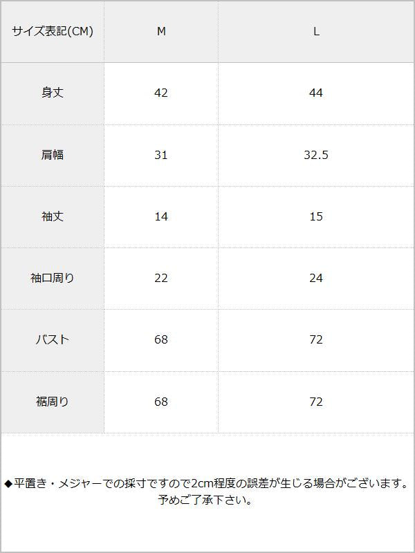 【メール便】バスト開きプチハイ半袖トップス【ニット】 / サイズ表