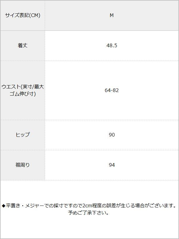 フロントポケットミニスカート / サイズ表