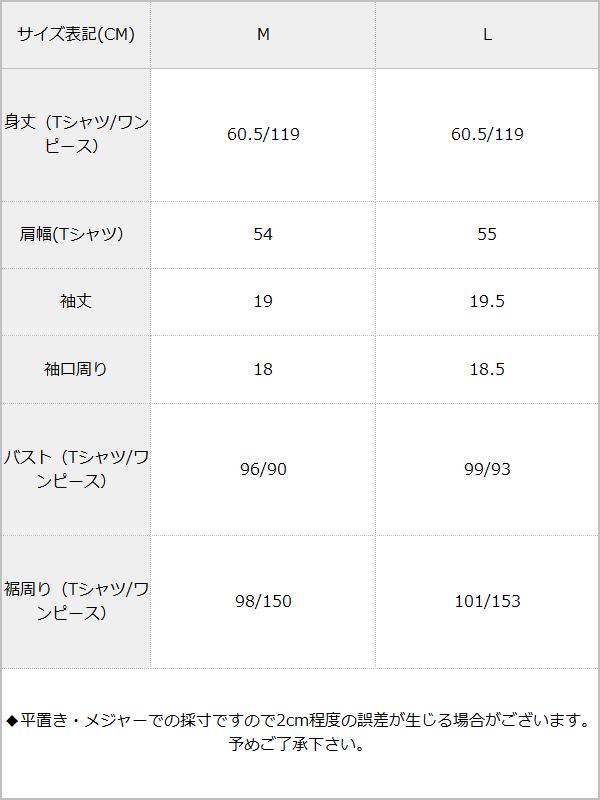 インナー付きタイダイチュールワンピース / サイズ表