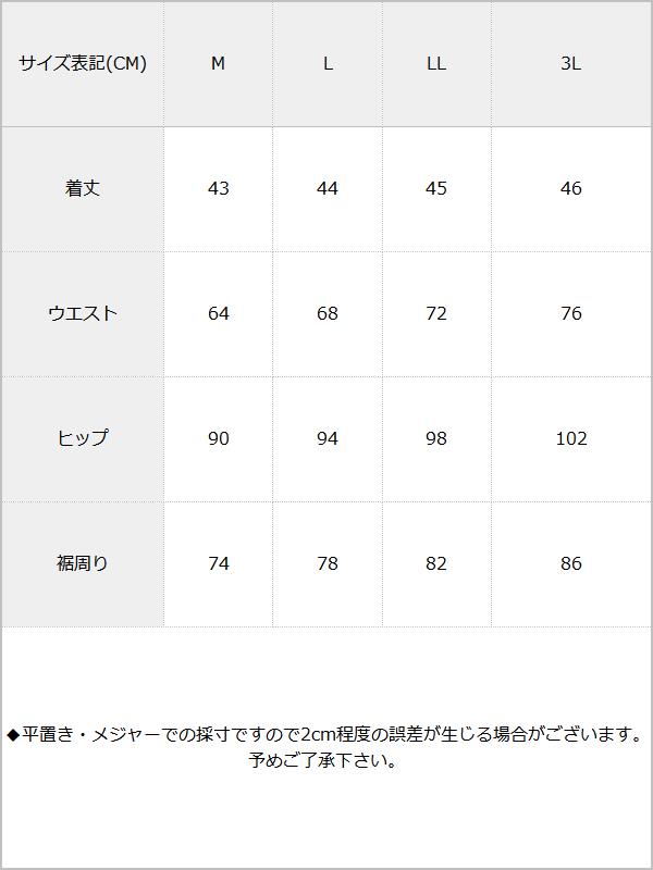 キラキラリング付きタイトスカート / サイズ表