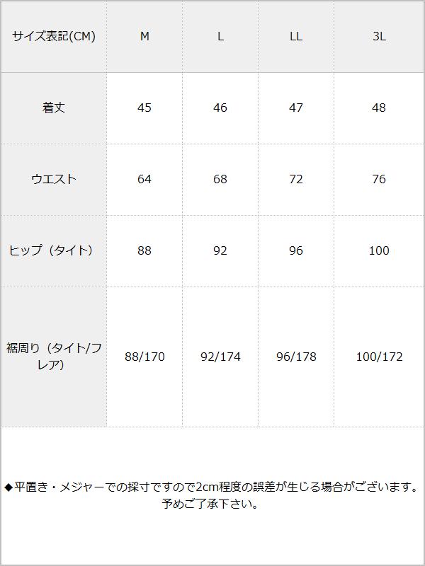 【メール便】選べるビッグリボンパールZIPミニスカート / サイズ表