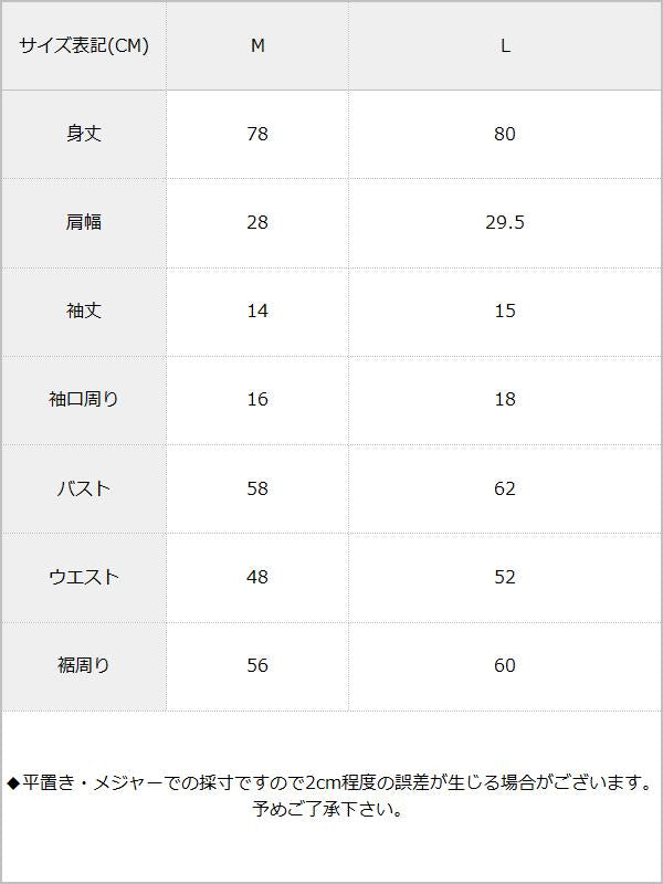 ウエスト開きリブニットワンピース / サイズ表