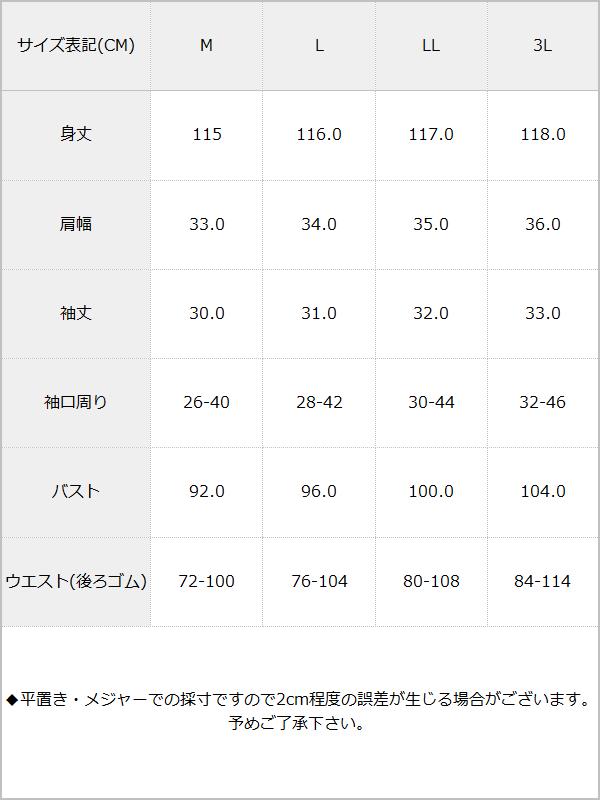 セーラー襟参戦服ロングワンピース / サイズ表