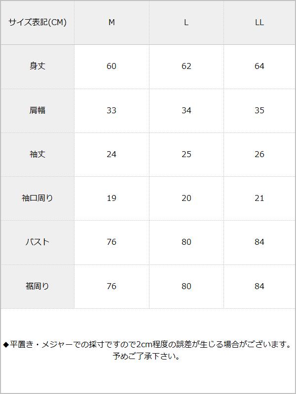 【メール便】フロントダブル5分袖ベーシックTシャツ / サイズ表