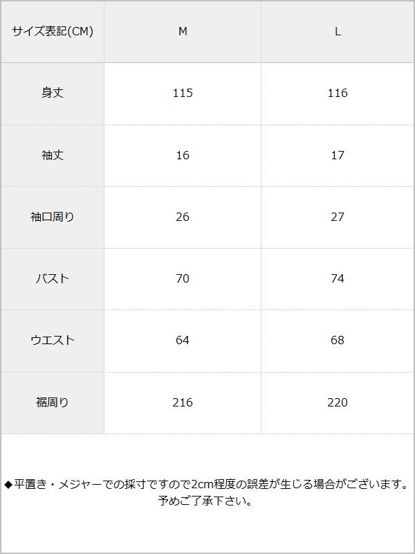 ティアードマキシワンピース / サイズ表