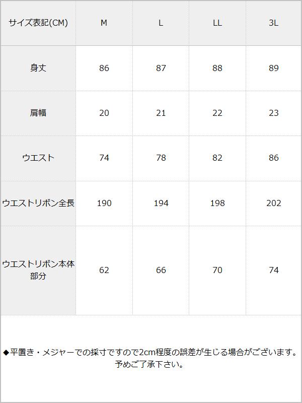 オーガンジーフリルジャンスカワンピース / サイズ表