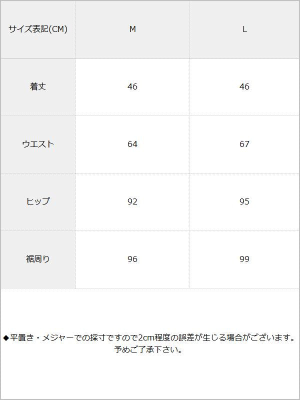 配色ステッチミニスカート / サイズ表