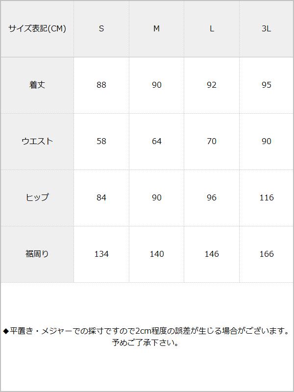 スリットセクシーロングスカート / サイズ表