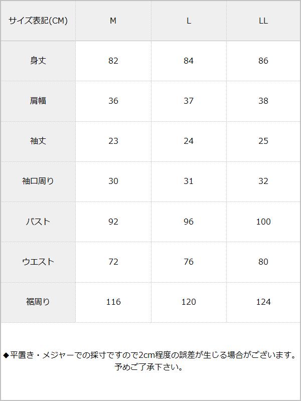 配色ビジューボタンワンピース / サイズ表