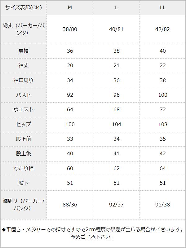 セットアップショート丈パーカー&パンツ / サイズ表