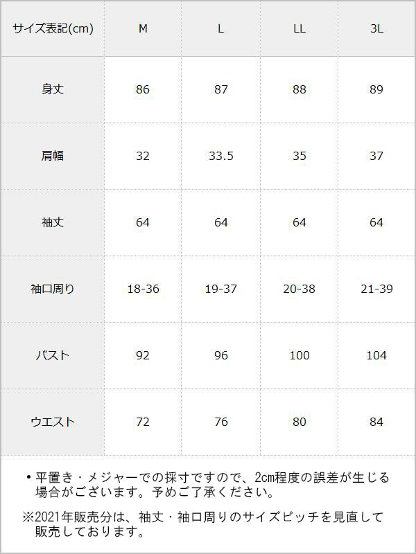 ツイードお嬢様ワンピース / サイズ表