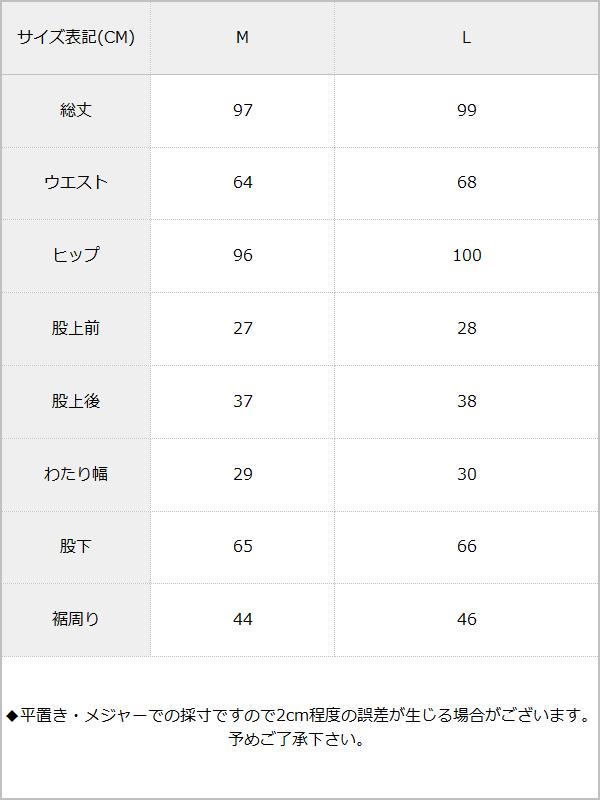 ウエストタックセンタープレスパンツ / サイズ表