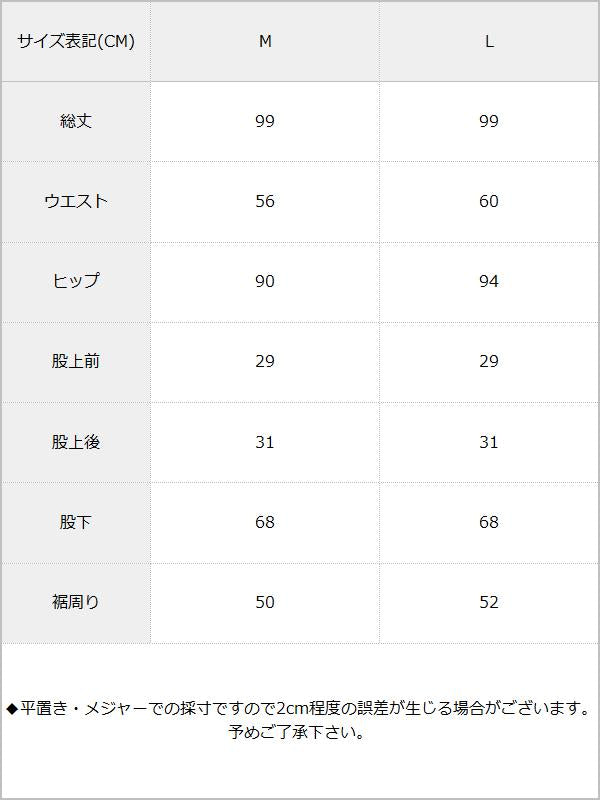 美脚ラメリブワイドパンツ / サイズ表