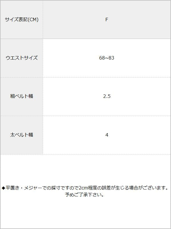 肩バックルハーネルベルト / サイズ表