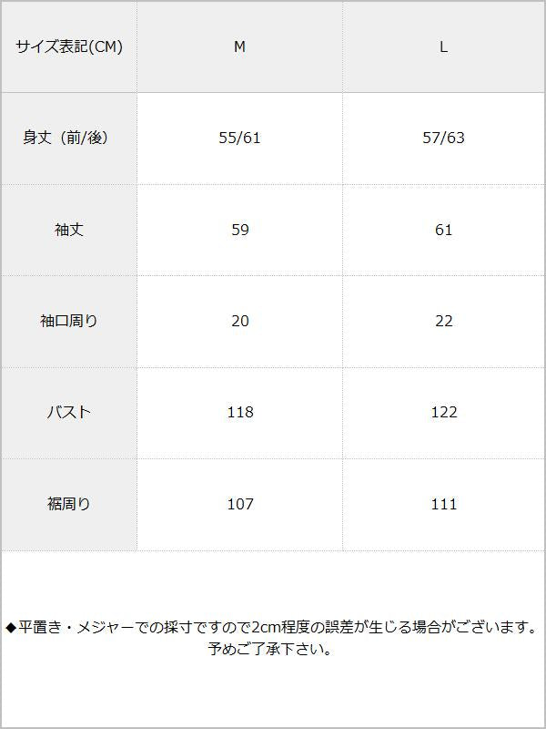 ケーブル柄ボリュームカーディガン【ニット】 / サイズ表