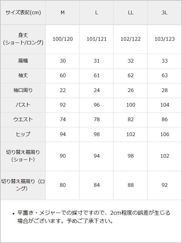 アイラインレディワンピース / サイズ表