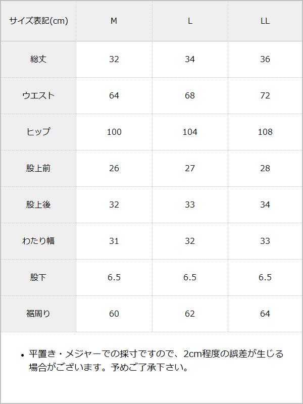 【メール便】裾レースショートパンツ / サイズ表