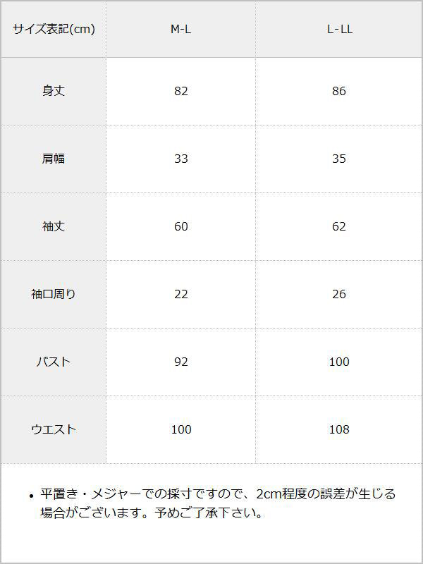 ティアードリボン袖ゆるワンピース / サイズ表