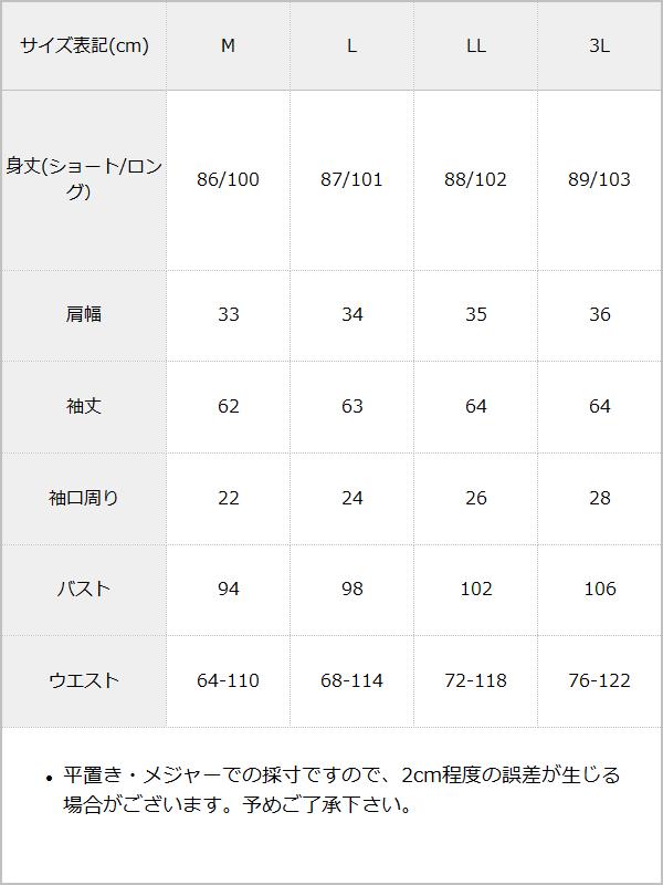 シャーリングハートボタンワンピース / サイズ表