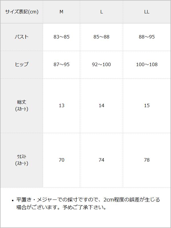 トリプルリボンワンピース水着 / サイズ表