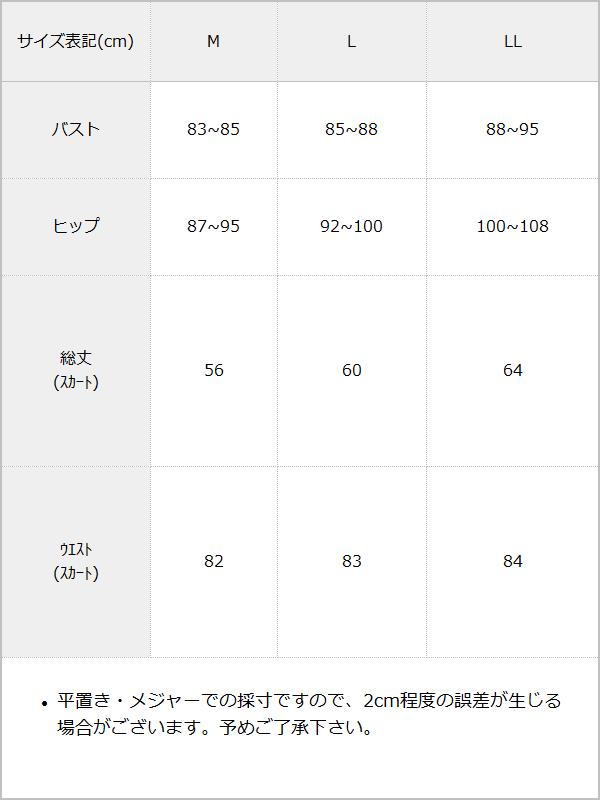 3WAYロングドレス姫水着 / サイズ表