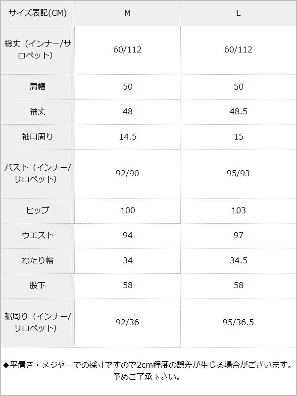 インナーSETベロアストライプサロペット / サイズ表