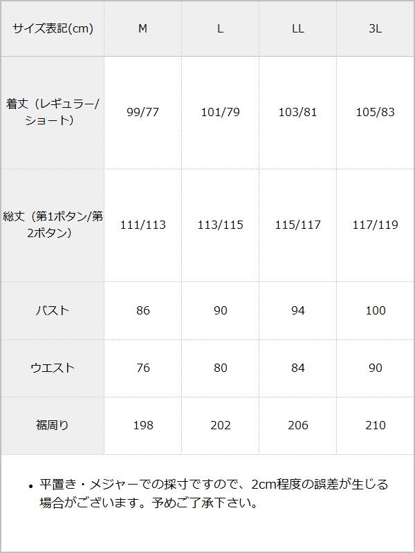 フロントボタンジャンスカワンピース / サイズ表