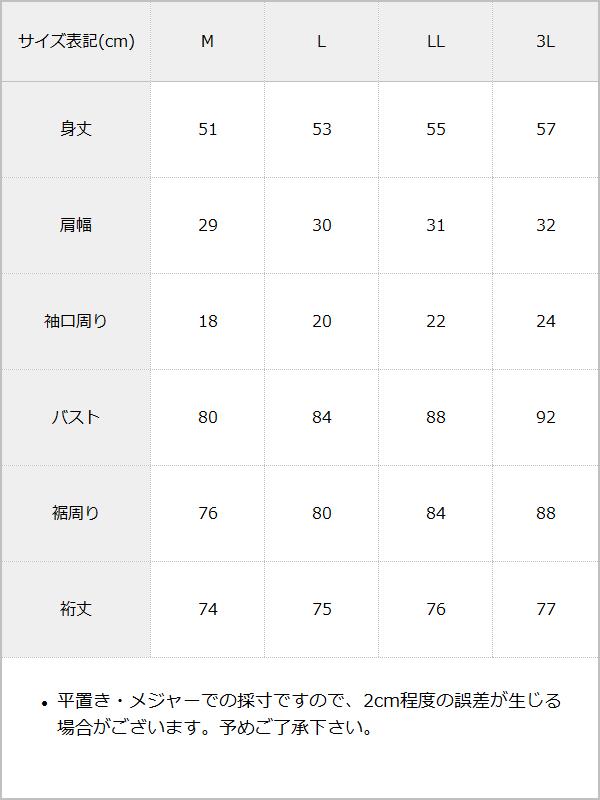 【メール便】スカラップネックリブトップス / サイズ表