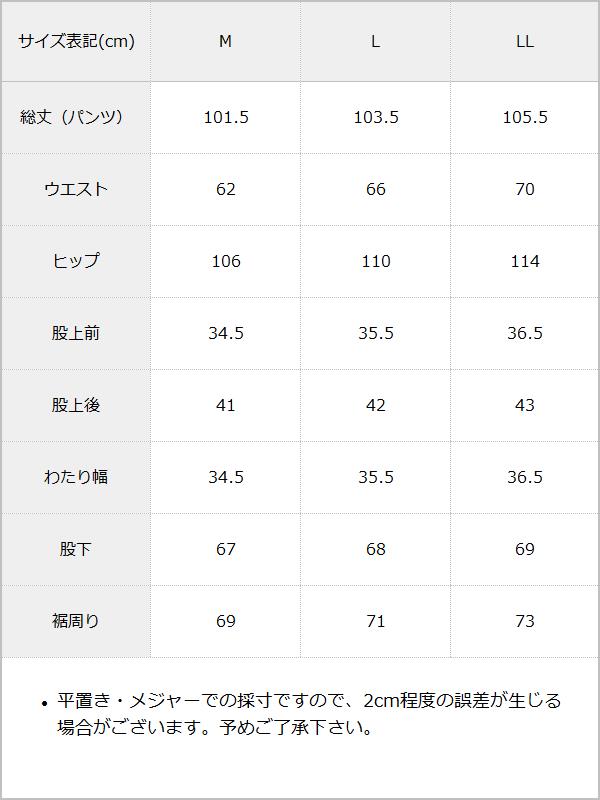 サス付きワイドパンツ / サイズ表