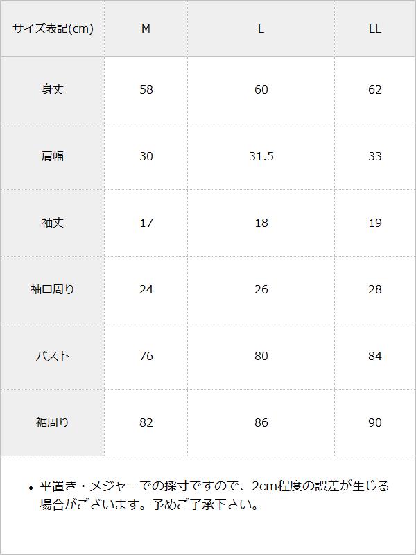 バストクロス肩開きトップス / サイズ表