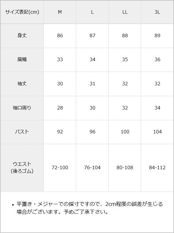 オフショルチェーンジップワンピース / サイズ表