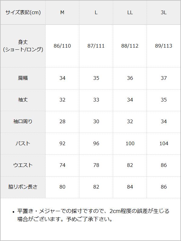 セーラー襟バックリボンワンピース / サイズ表