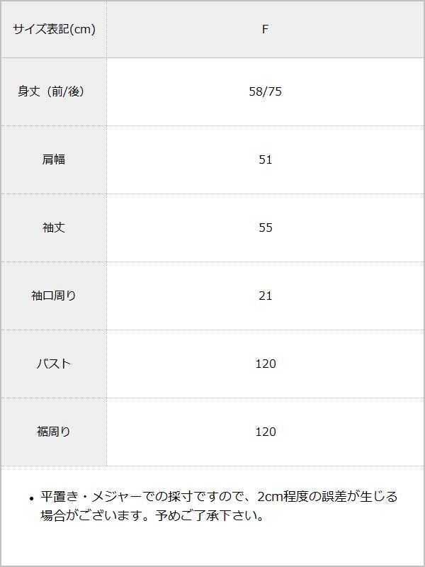 肩開きシフォンチェックシャツ / サイズ表