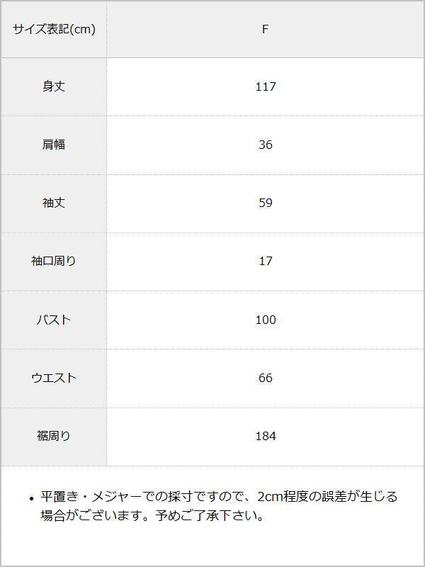 セーラー襟フリルワンピース / サイズ表