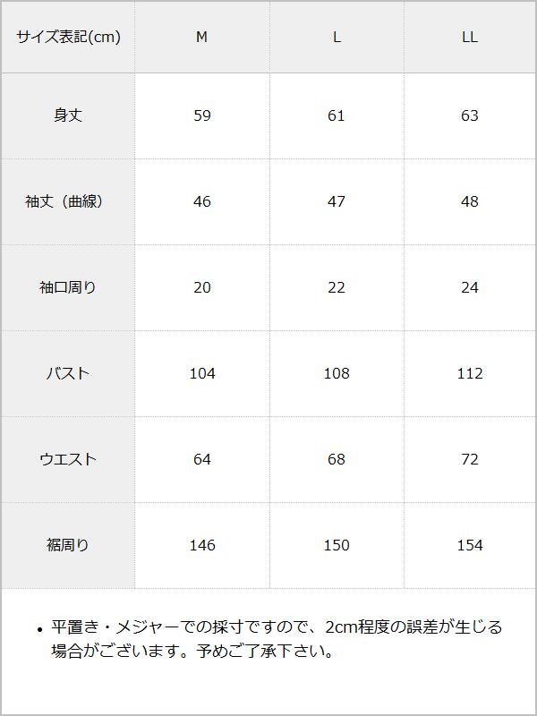 【メール便】カシュクールコルセットシャツチュニック / サイズ表